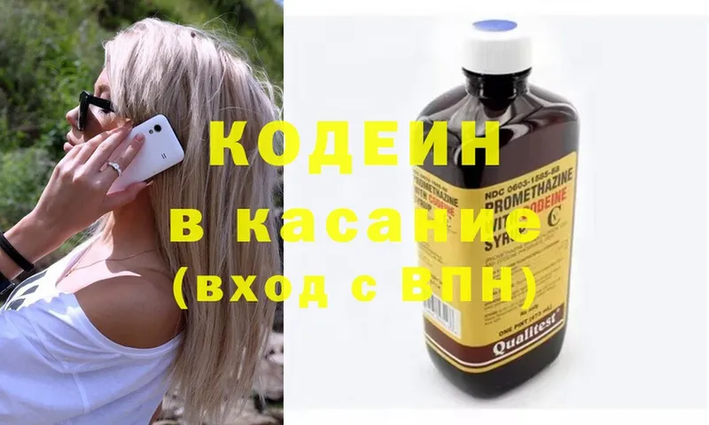 Кодеин Purple Drank  darknet Telegram  Яровое  хочу наркоту 