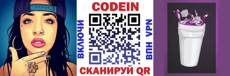 Кодеиновый сироп Lean Purple Drank  Яровое 