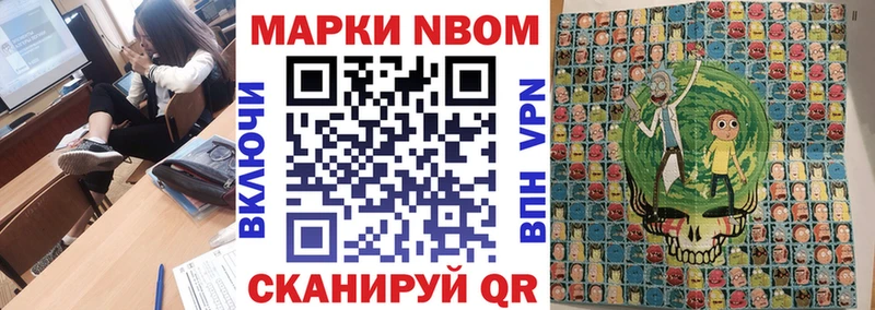 Марки NBOMe 1500мкг Яровое